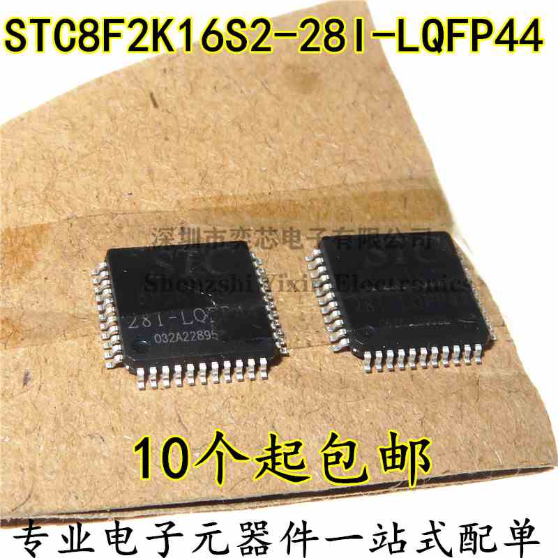 全新原装 STC8F2K16S2-28I-LQFP44 贴片 单机芯片