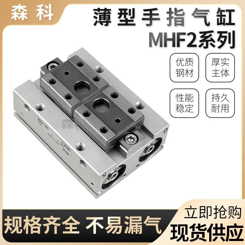 气动手指气缸MHF2-16D薄型气爪平行导轨滑台MHF2-8D/12D/20D1/D2R