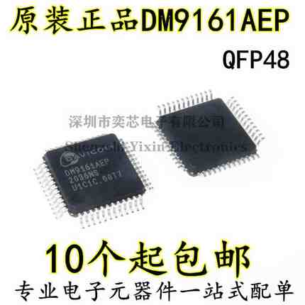 原装正品 贴片 DM9161AEP LQFP-48 低功耗快速以太网收发器IC芯片