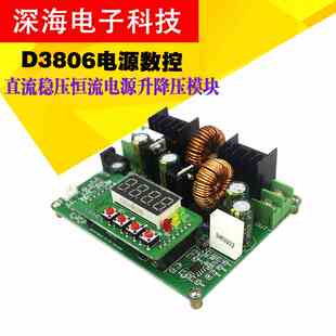 D3806数控直流稳压恒流电源可调升降压模块电压电流表38V6A充电器