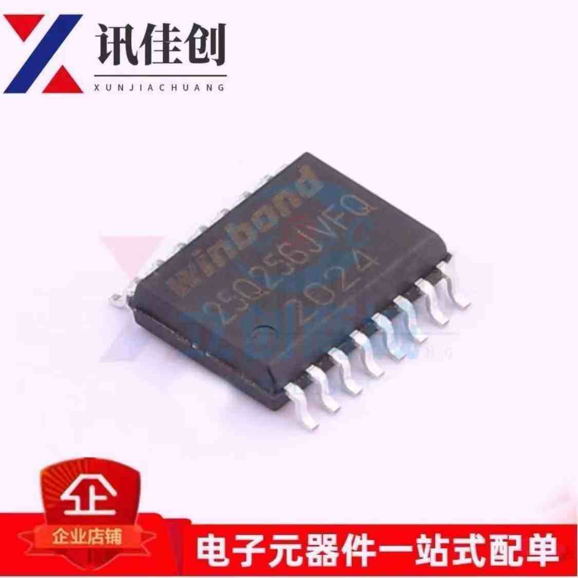 原装 | W25Q256JVFIQ W25Q256JVFQ W25Q256 SOP16 集成IC芯片