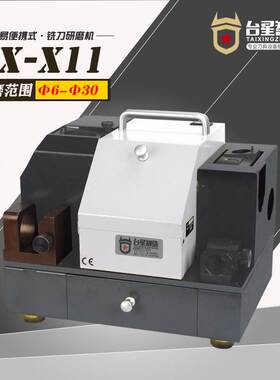 台星智造大铣刀研磨机合金多刃端铣刀修磨机便携铣刀磨刀机TX-X11