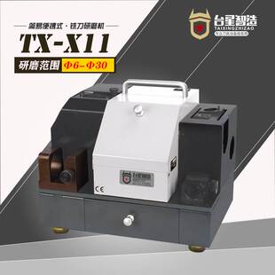 X11 台星智造大铣刀研磨机合金多刃端铣刀修磨机便携铣刀磨刀机TX