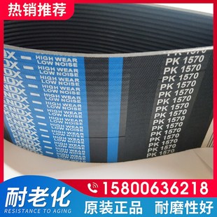 橡胶多楔带多沟槽带PK1425 1430 1435 1438 1439 1440 1445 1453