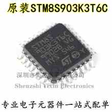 原装正品 STM8S903K3T6C LQFP-32 16MHz/8KB闪存/8位微控制器-MCU