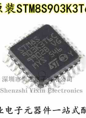 原装正品 STM8S903K3T6C LQFP-32 16MHz/8KB闪存/8位微控制器-MCU