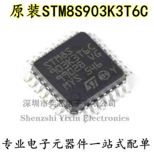 原装正品 STM8S903K3T6C LQFP-32 16MHz/8KB闪存/8位微控制器-MCU