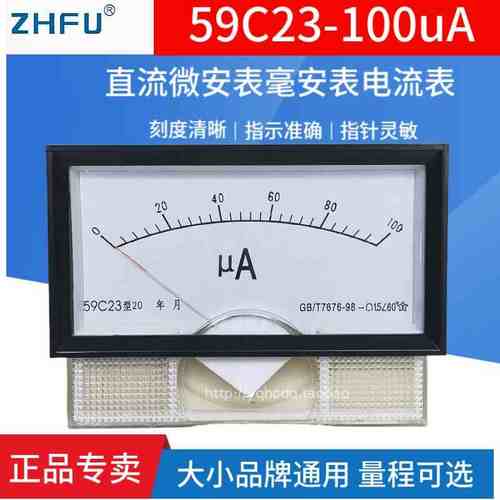 59C23-100uA指针式直流电流表1A3A5A10A30A50mA100A微安表毫安表