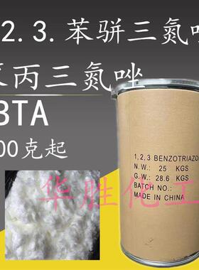 苯丙三氮唑 BTA缓蚀阻垢剂T706抑制剂 1.2.3.苯骈三氮唑 500克起