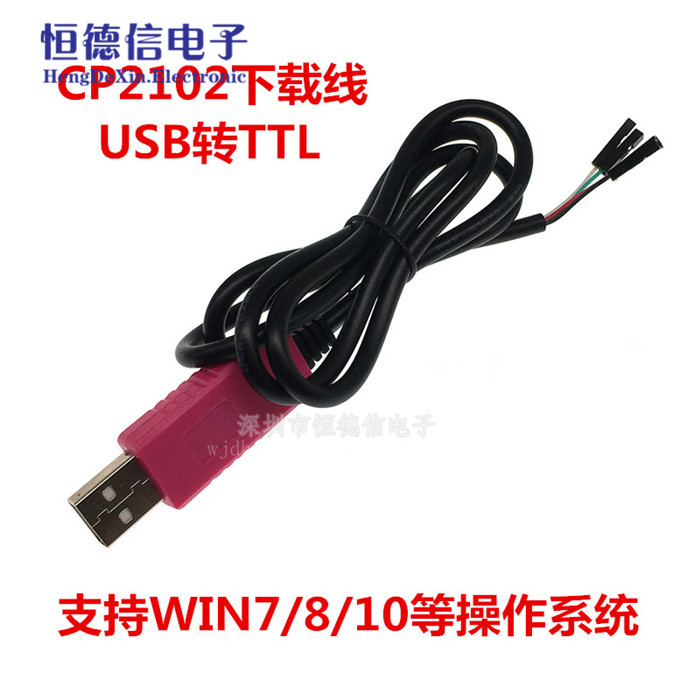 CP2102 下载线USB转串口模块USB转TTL 刷机线RS232升级小板带壳