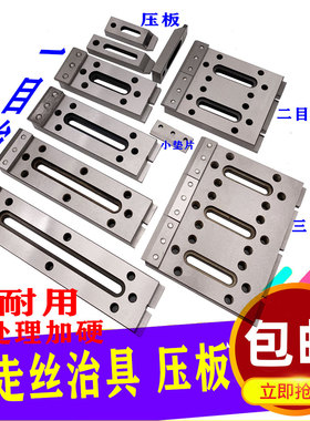 线切割一目治具抬板小压板M10慢走丝压板治具工装夹具托板m8押板