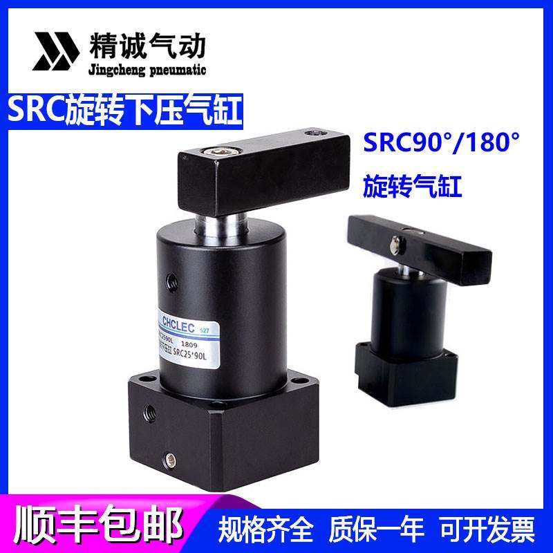 气动小型气缸90度180旋转夹紧转角下压SRC25/32/40/50/63-90R/L-D,节庆用品/礼品,拉花,淘宝优惠券,粉丝福利购,淘宝优惠卷