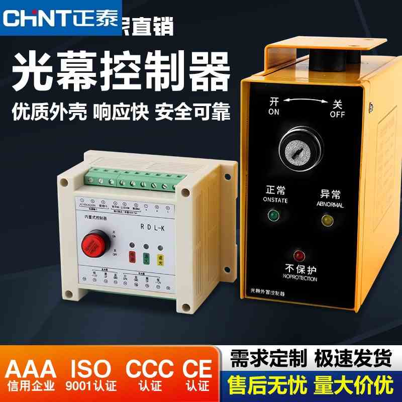 科技光幕控制器开关电源连接线不锈钢固定安装安全光栅支架