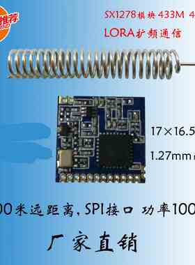 贴片SX1278 LOra扩频/电力抄表模块/5km无线收发模块/SX1276模块