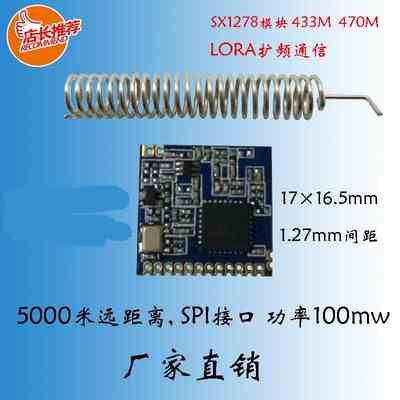 贴片SX1278 LOra扩频/电力抄表模块/5km无线收发模块/SX1276模块