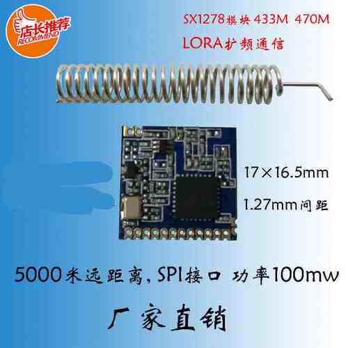 贴片SX1278 LOra扩频/电力抄表模块/5km无线收发模块/SX1276模块