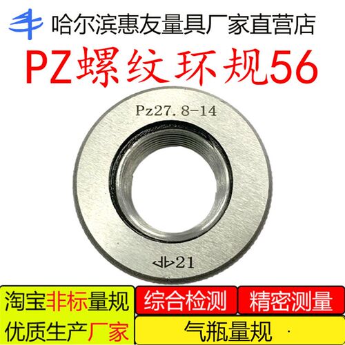 美标气瓶NGT1/2-14 PZ 27.8 PZ39气瓶环规 螺纹环规 螺纹塞规外牙