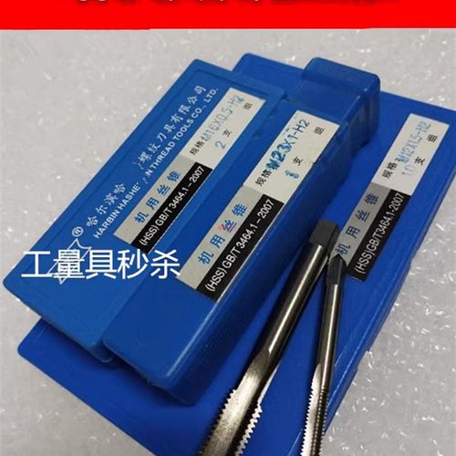 哈尔滨机用量丝锥丝攻M16M17M19M21M23*0.5*0.75*1.25*1.5*2