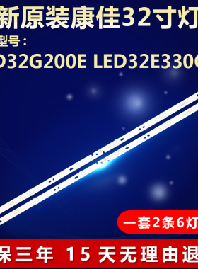原装32寸康佳LED32G200E LED32E330C灯条06-32C2X6-618-M13W14
