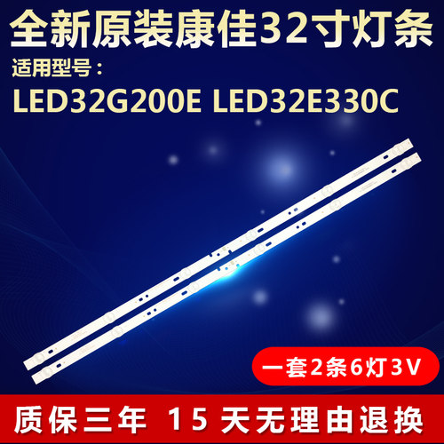 原装32寸康佳LED32G200E LED32E330C灯条06-32C2X6-618-M13W14