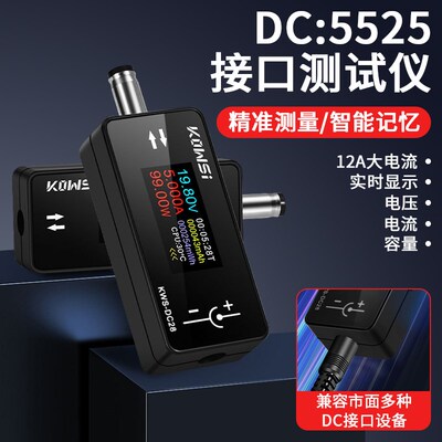 DC接口测试仪快充数据线电压电流显示器电脑路由器电源容量检测器