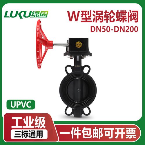 upvc塑料涡轮蝶阀W型承压10公斤国标美标日标氟橡胶DN50DN80DN100