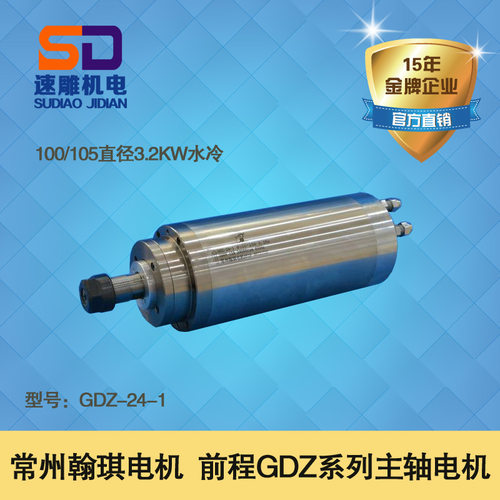 翰琪前程2.2/3.2KW水冷雕刻机主轴电机100/105直径GDZ-24-1B/2/3