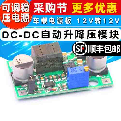DC-DC自动升降压模块可调稳压电源 车载电源板 12V转12V 超LM2577