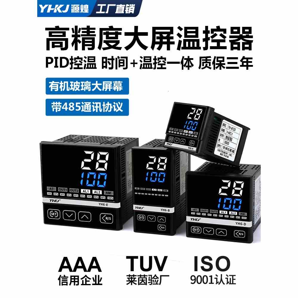 YH6智能温控器PID数显全自动温度控制器带RS485通讯高精度温控仪