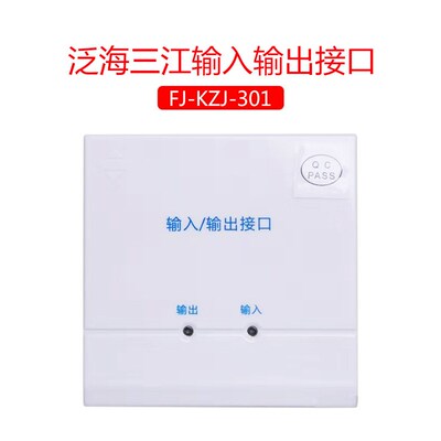 泛海三江输入输出接口模块FJ-KZJ-301型 301主机接口模块原装正品