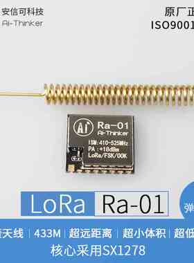 SX1278 LoRa扩频无线模块/433MHz无线串口/SPI接口/安信可Ra-01