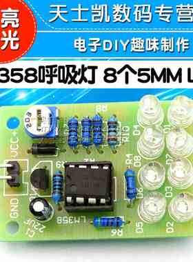 LM358呼吸灯散件模块 DIY实训蓝色光闪光灯红光 电子闪灯制作套件
