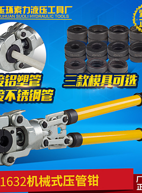 手动机械式压管钳CW-1632/1525 不锈钢水暖管铝塑管卡压液压钳子