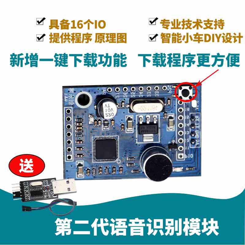LD3320语音识别模块物语音交互/声音控制/智能家居/51单片机STC