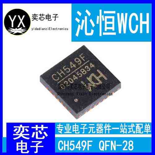 全新原装 CH549F 贴片 QFN28 8位增强型 USB多接口单片机芯片549F