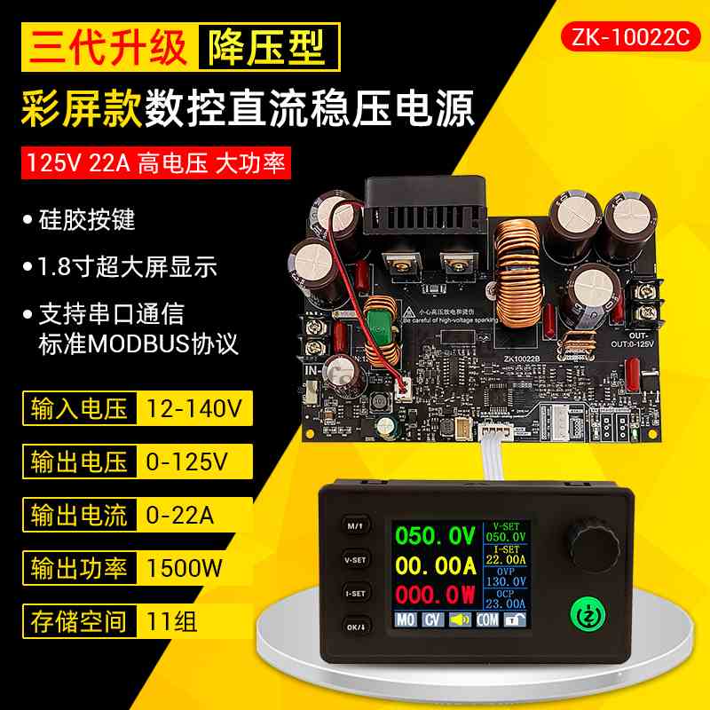 10022C彩屏数控降压直流可调稳压电源恒压恒流模块0-125V/22A三代