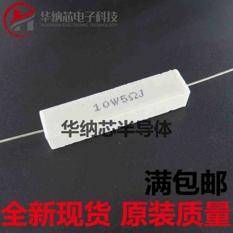 水泥电阻 10W 1R 2R 5R 8R 10R 15R 20R 25R（10只）精度5%