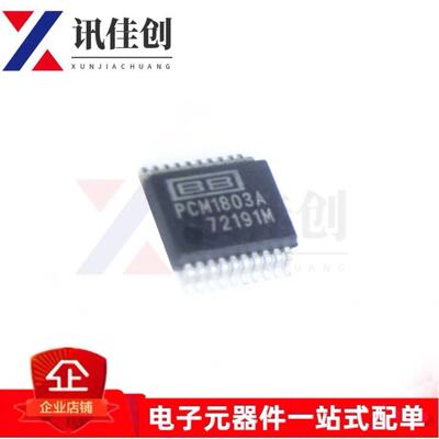 模数转换芯片PCM1803ADBR封装SSOP20现货库存PCM1803A批量包邮