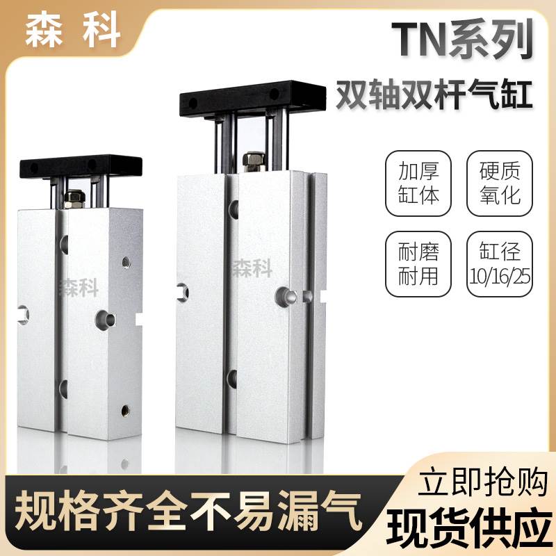 亚德客型气动双轴气缸TN10/16/20-10X20X30X40X50X60X70S双杆气缸