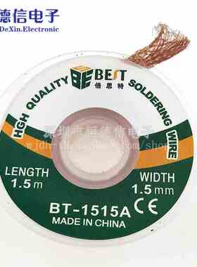 BT-1515A  吸锡线  吸锡带 低残渣 宽 1.5MM（毫米）长约1.4米