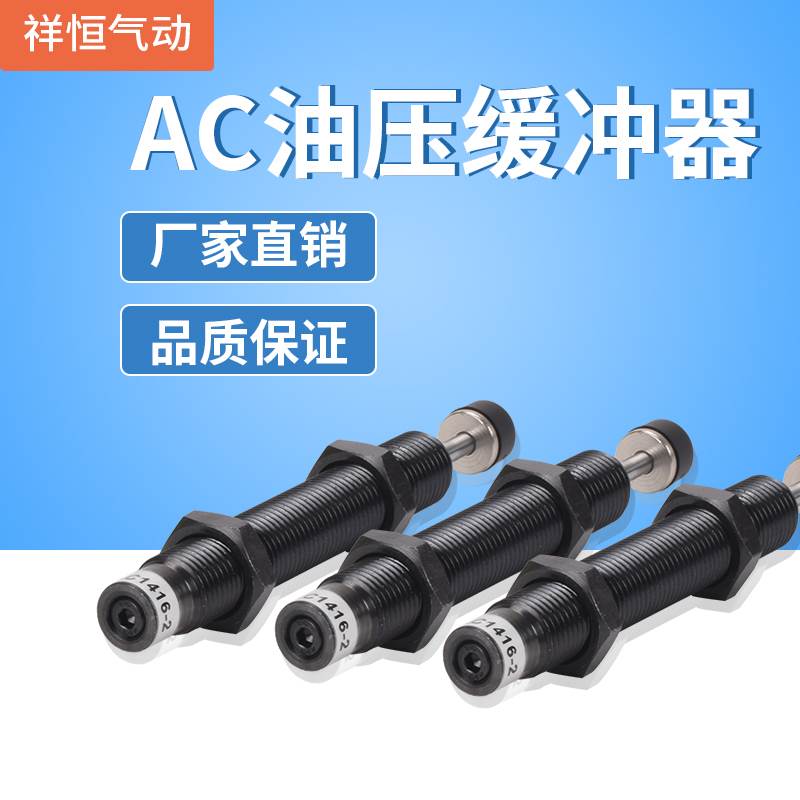油压缓冲器AD/AC1210 2050 2030 2525 1412 1008 1416-2阻尼器