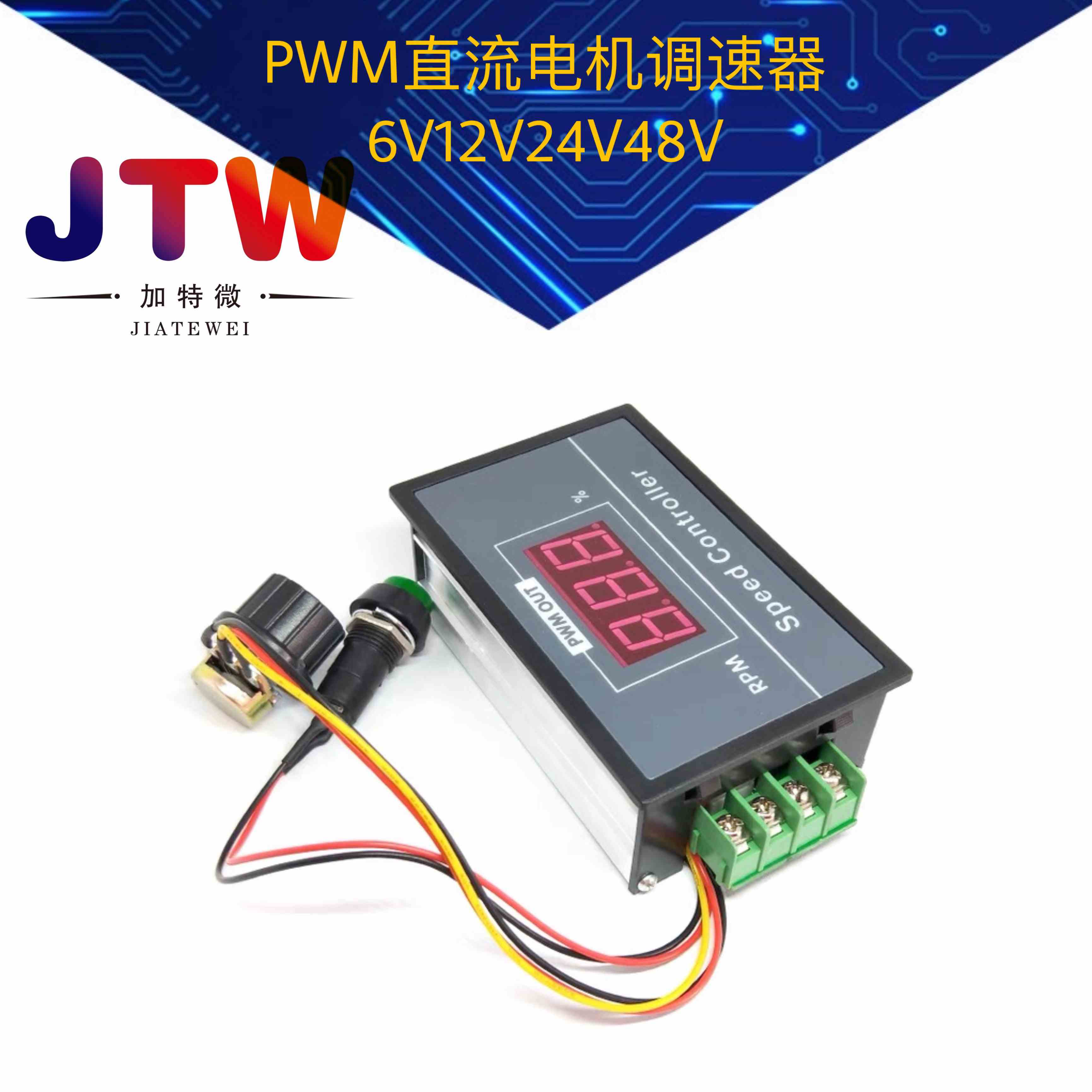 数显 PWM直流电机调速器6V12V24V48V无极调速开关控制器 显示壳