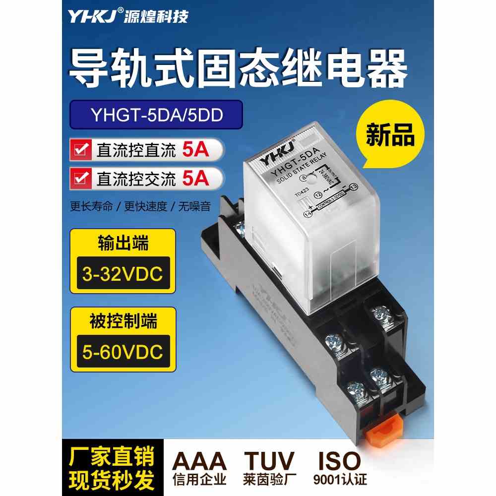 导轨式单相小型固态继电器SSR直流控交流DC24V-AC220V小型8脚5A