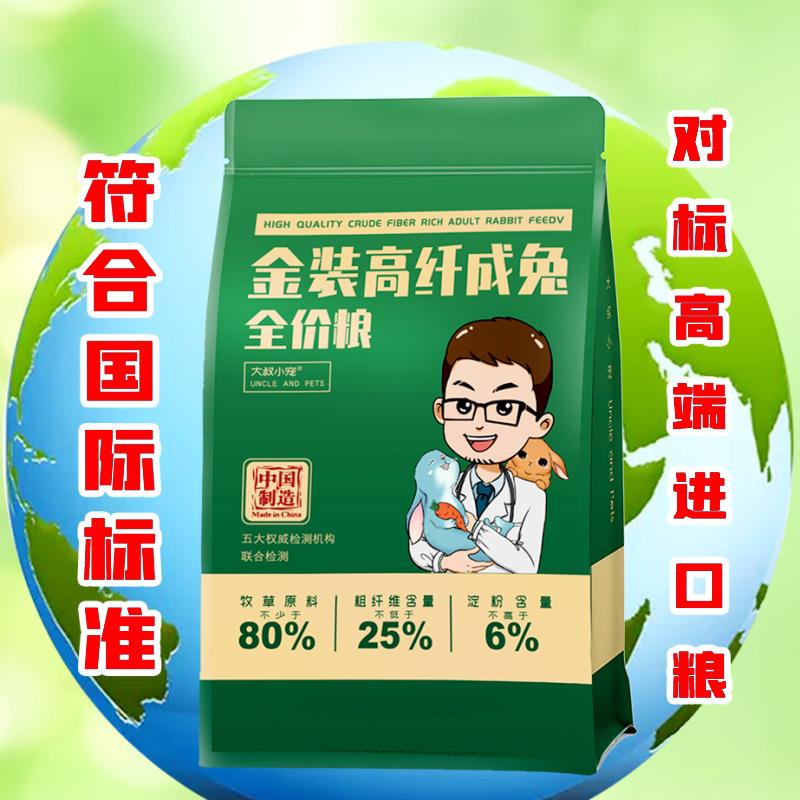 现货速发新日期 大叔小宠高纤兔粮 兔熊猫垂耳侏儒兔吃的主粮饲料