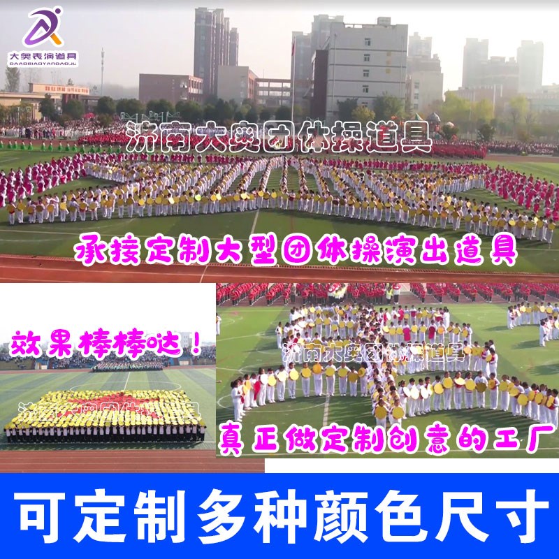 现货速发大型运动会开幕式入场创意团体操变色背景圆形舞蹈扇拼图