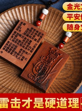 现货速发雷击木吊坠紫薇讳无事牌天雷击枣木扣挂件男金光挂饰