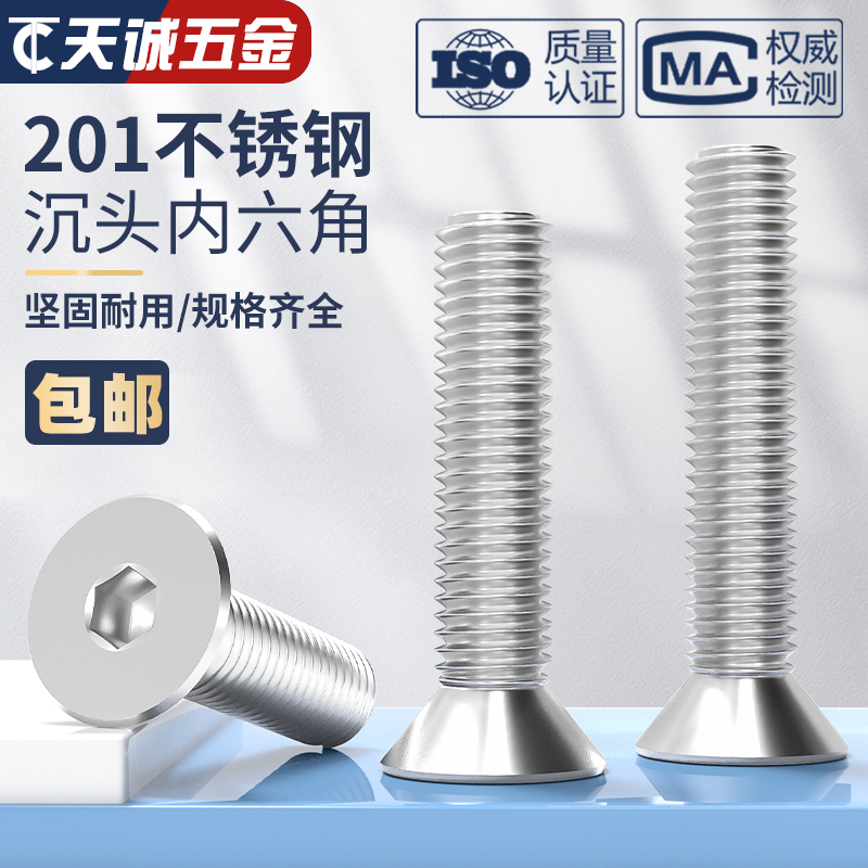 速发2加1不锈钢沉头内六角螺丝平头螺钉0长平杯螺栓MM6M5M4M8M10M