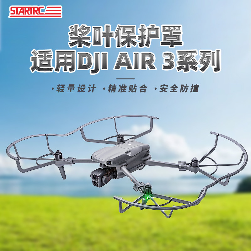 速发适疆DJI大用r 桨叶床包御螺旋桨安全防撞防护套配件