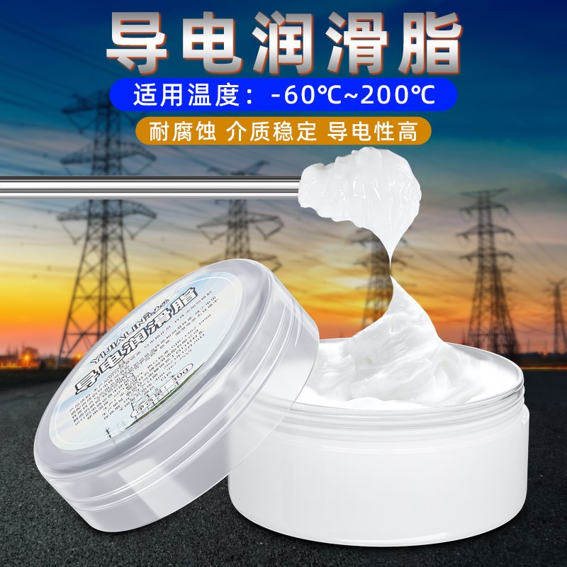 速发导电润滑脂车汽线束插头导电关电力电子防锈导电胶开膏防氧化
