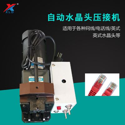 快速发货厂家直销网路线水晶头压接机网路线电话线PUC头成型机小